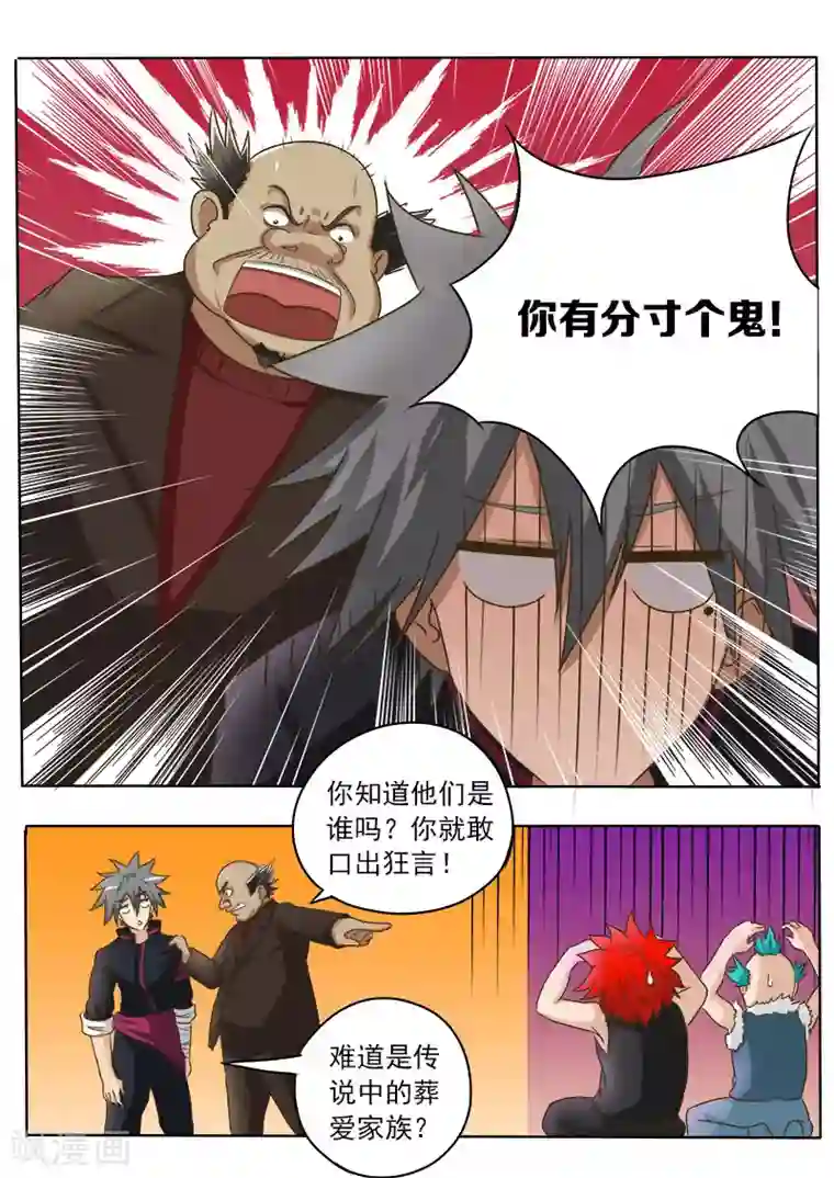 中华神医第23话 早有预谋