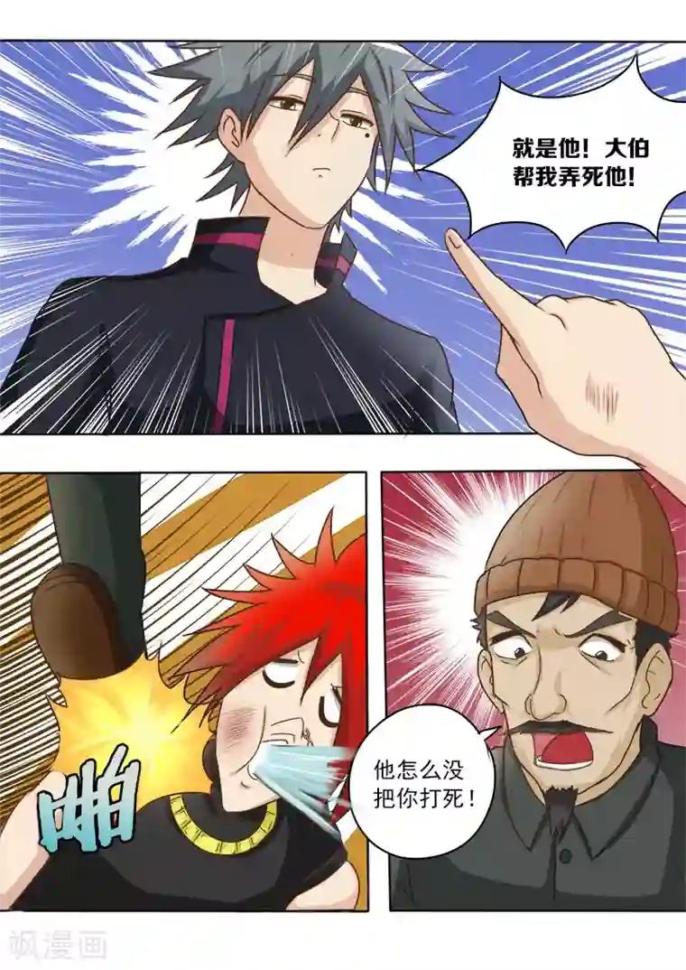 中华神医第24话 创收