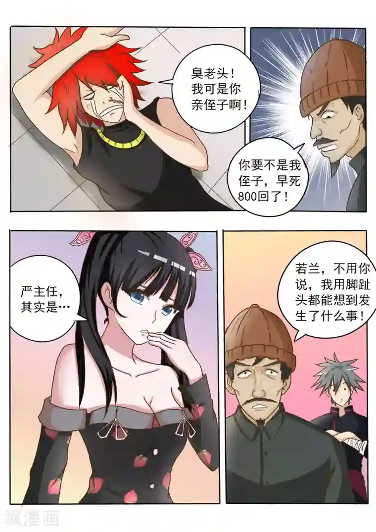 中华神医第24话 创收