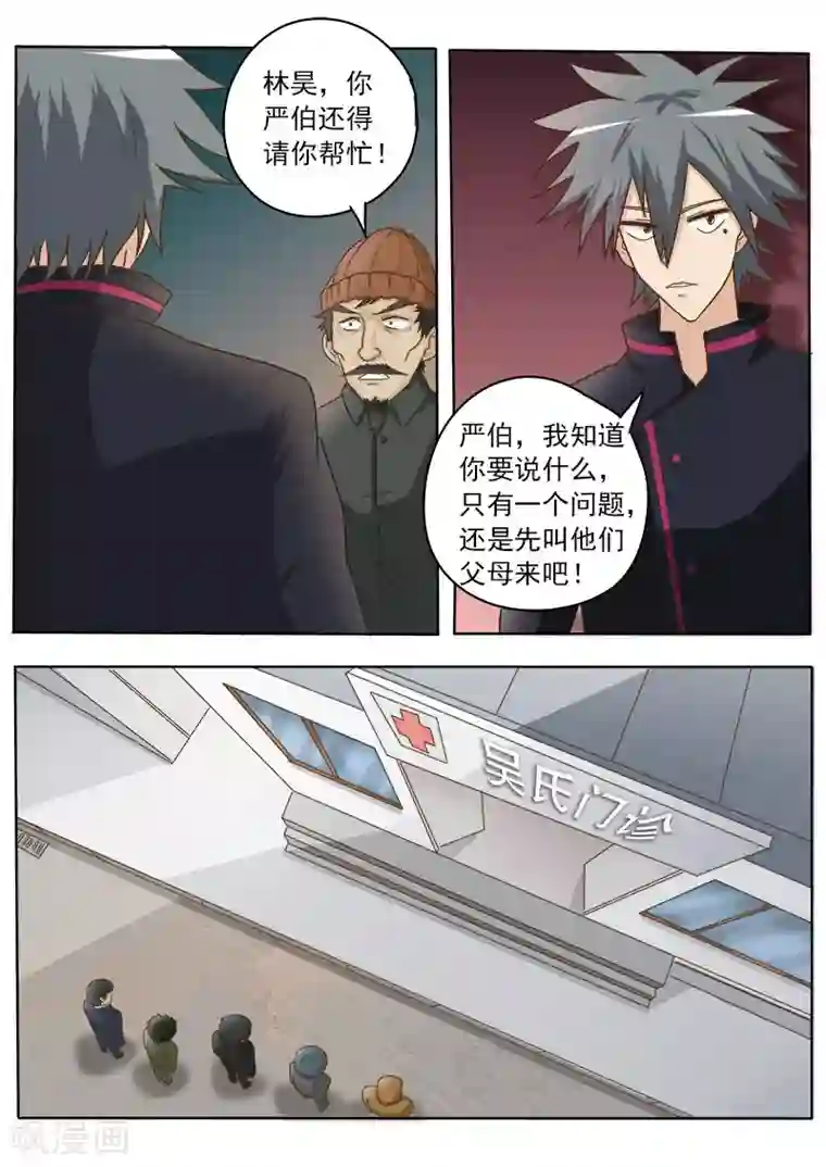 中华神医第24话 创收