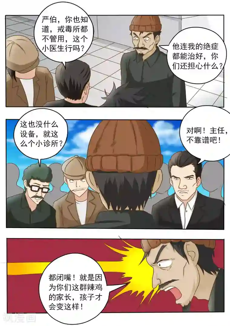 中华神医第24话 创收