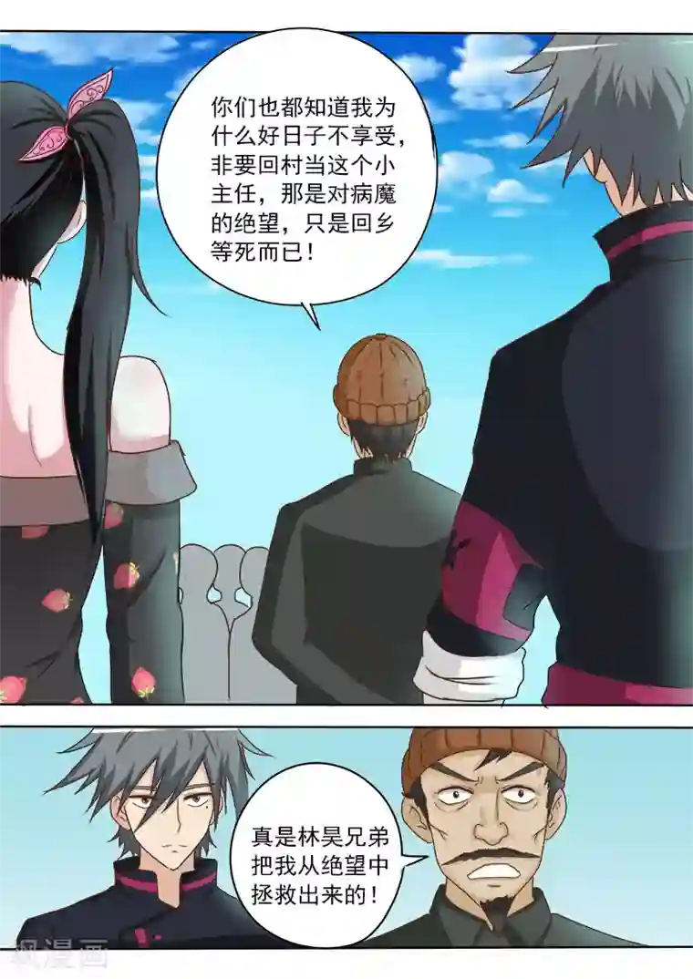 中华神医第24话 创收