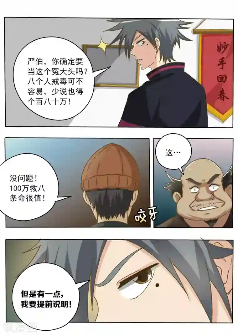 中华神医第24话 创收