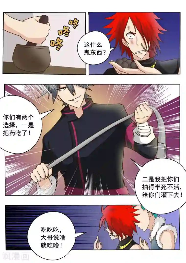 中华神医第25话 后悔药