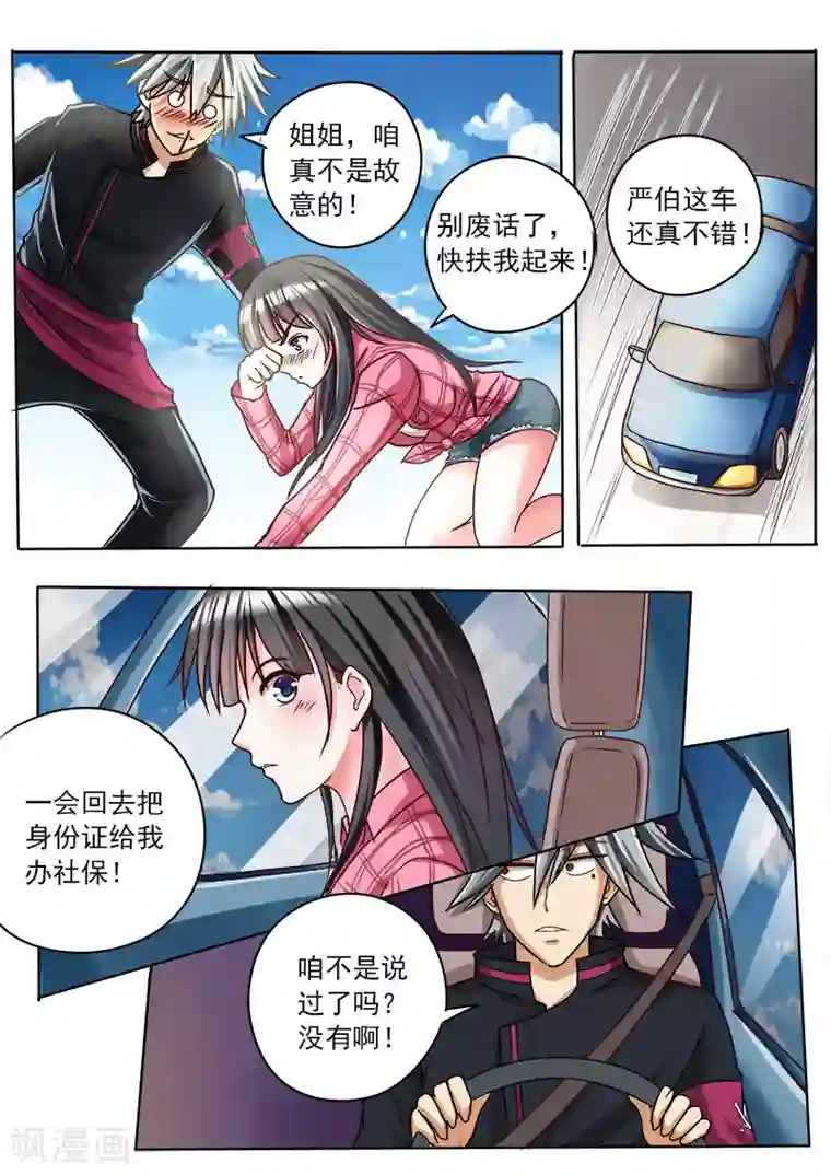 中华神医第26话 悲惨往事