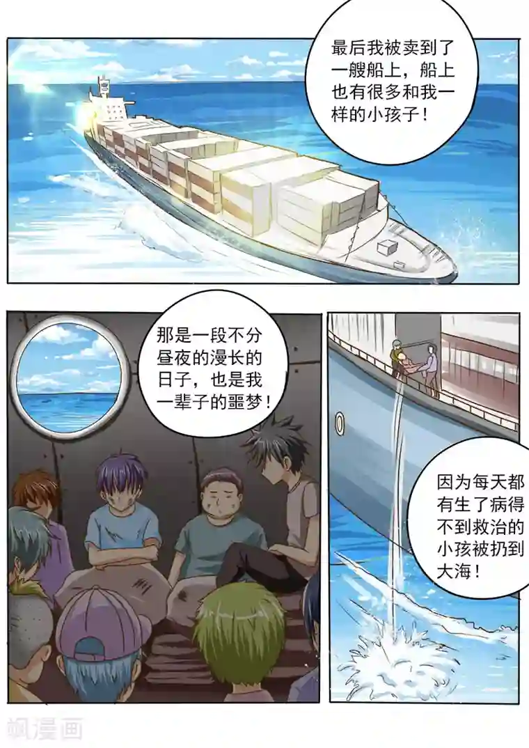 中华神医第26话 悲惨往事