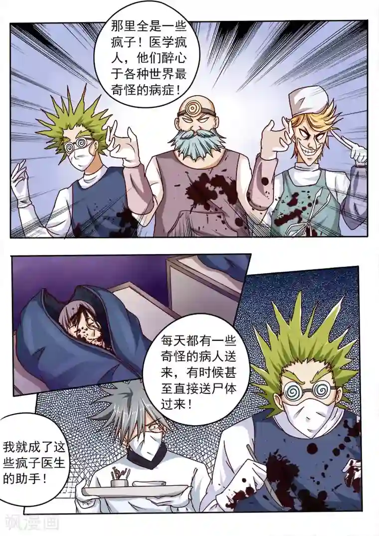 中华神医第27话 林昊之死