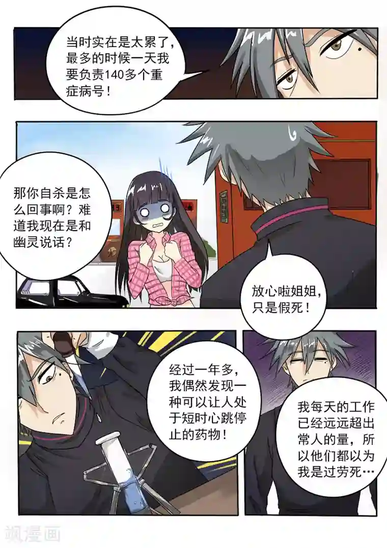 中华神医第27话 林昊之死