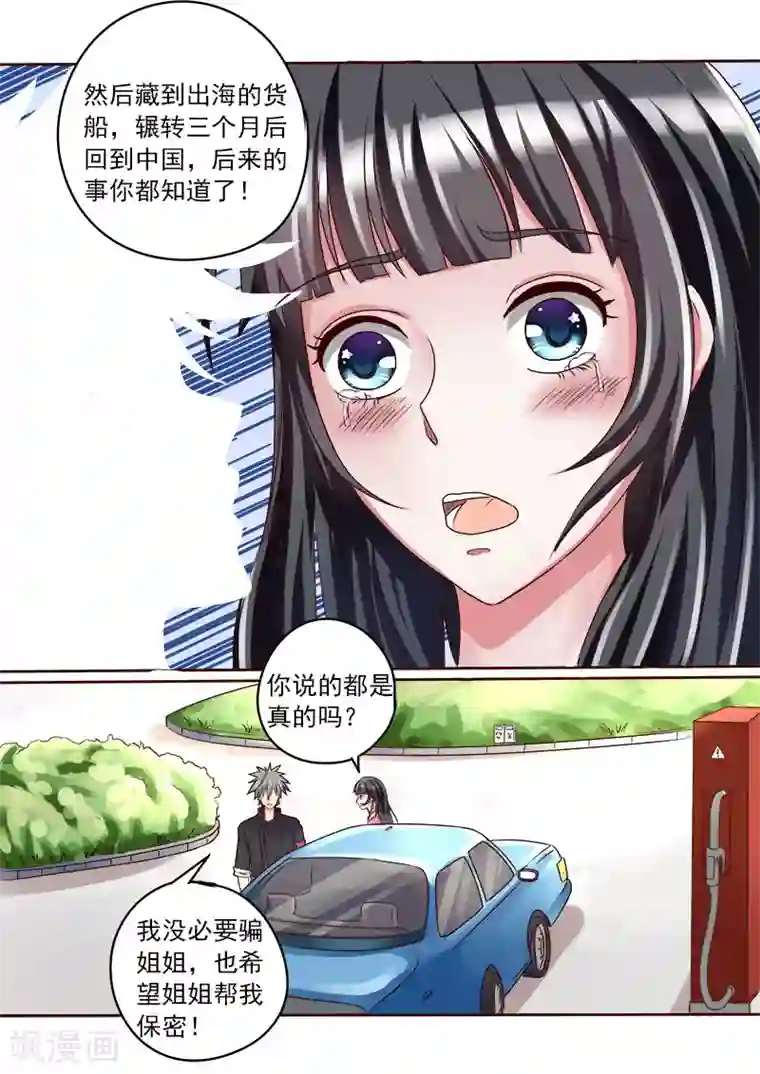 中华神医第27话 林昊之死