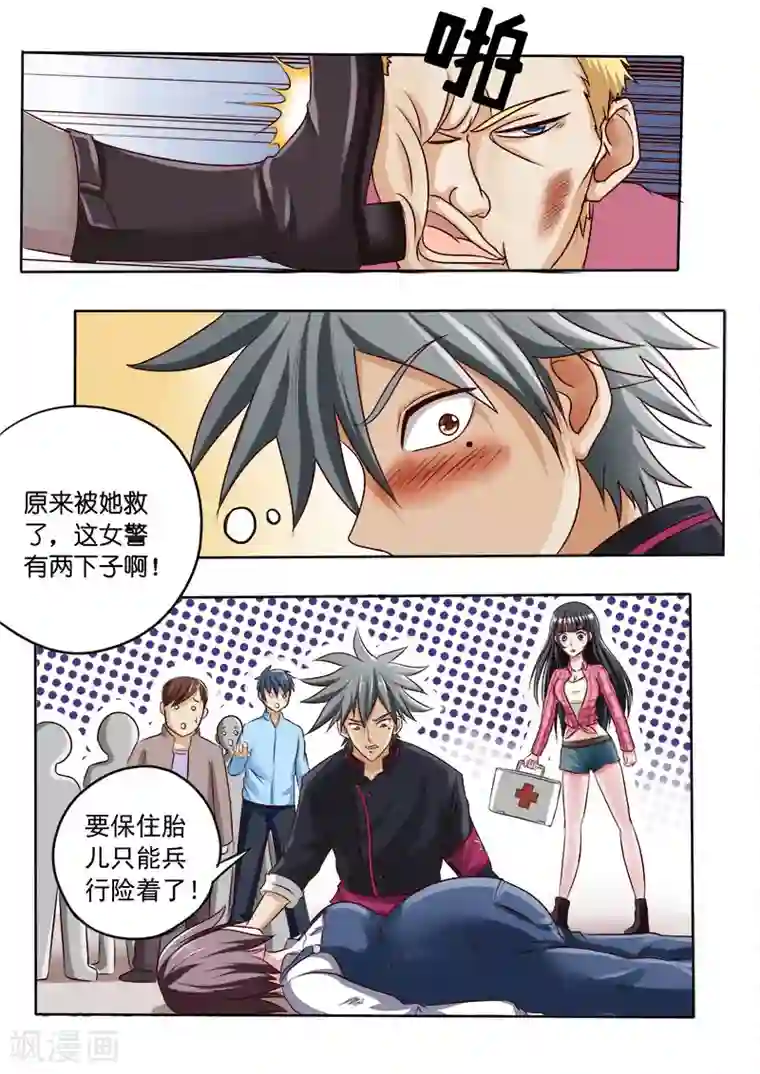 中华神医第29话 千钧一发