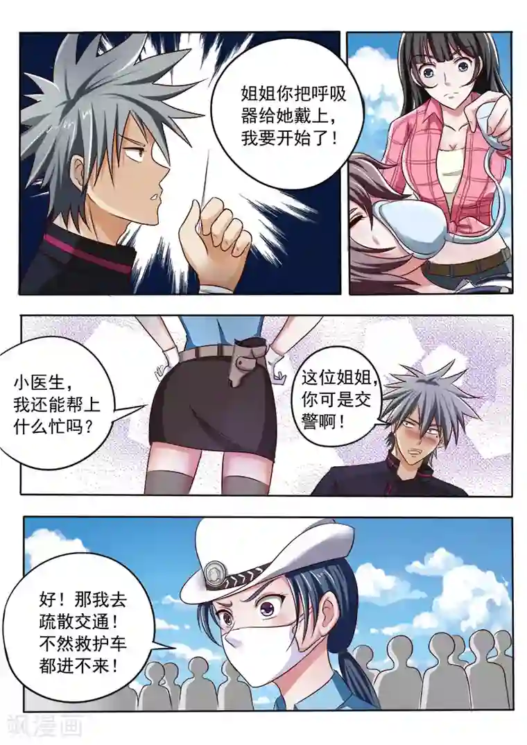 中华神医第29话 千钧一发