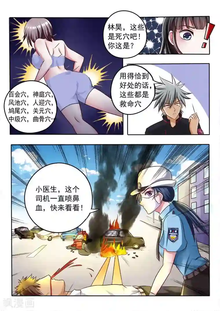 中华神医第29话 千钧一发