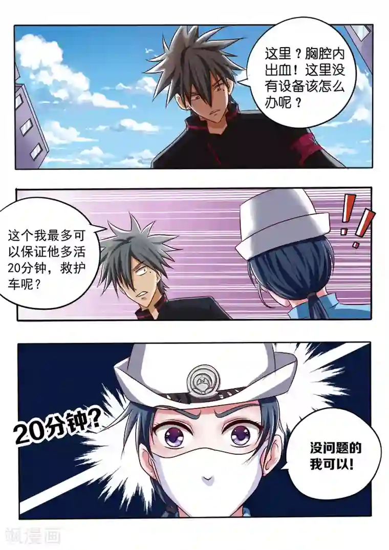 中华神医第29话 千钧一发