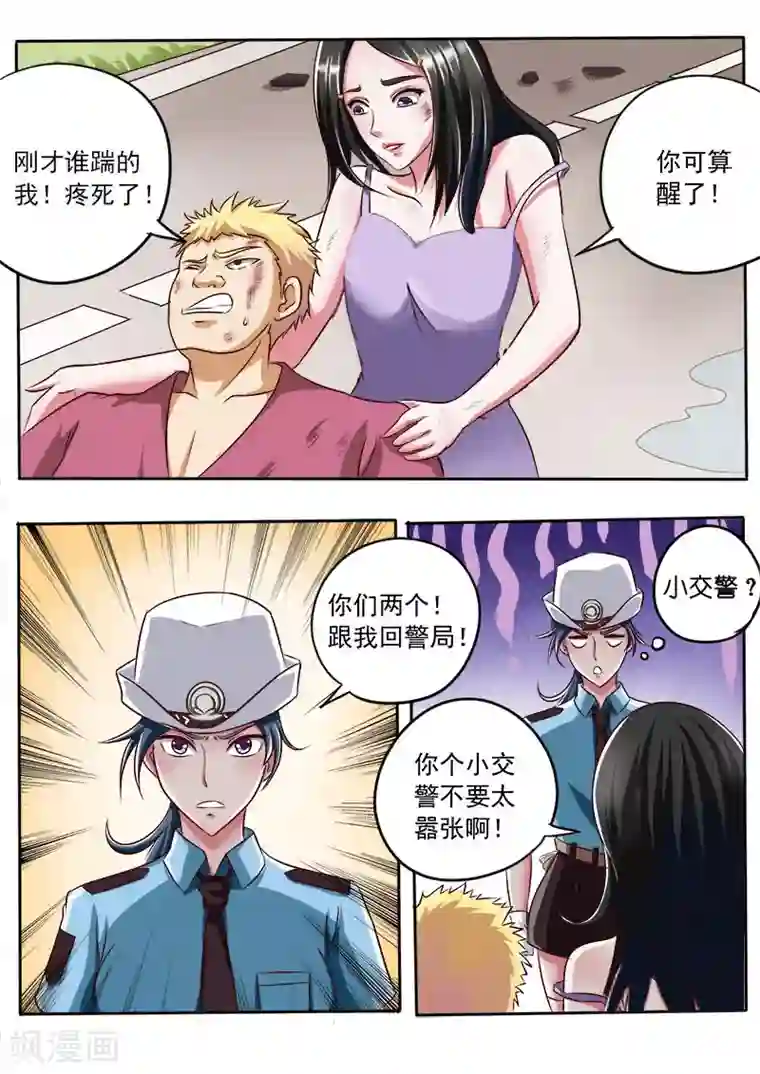 中华神医第30话 小姑和小妹