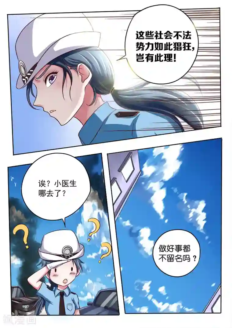 中华神医第30话 小姑和小妹