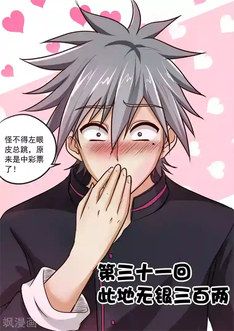 中华神医第31话 此地无银三百两