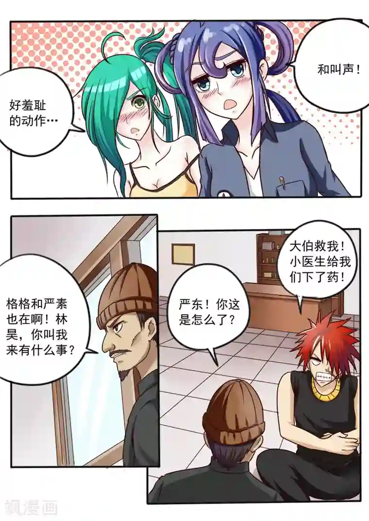 中华神医第31话 此地无银三百两