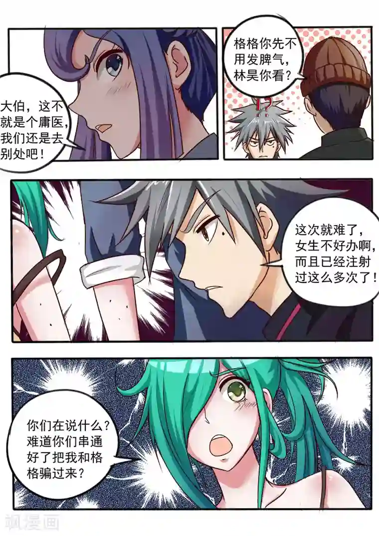 中华神医第31话 此地无银三百两