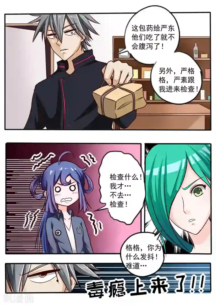 中华神医第32话 黑面神