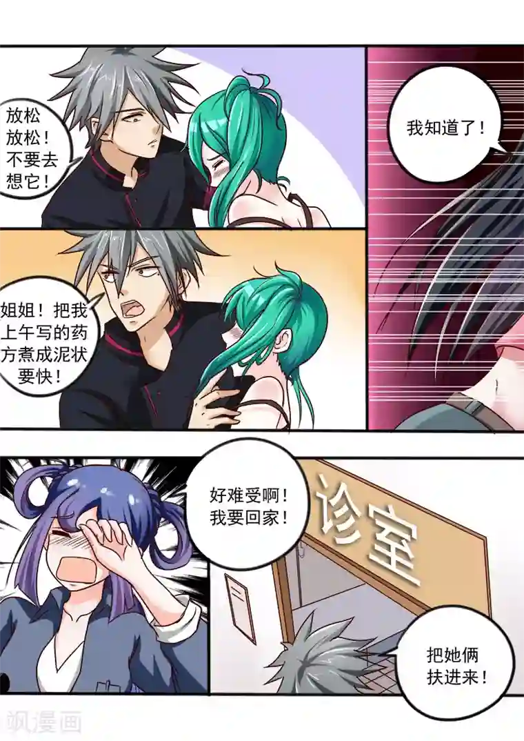 中华神医第32话 黑面神