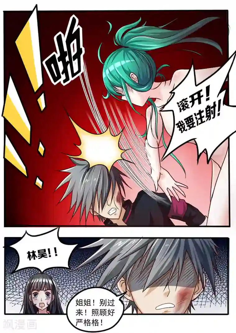 中华神医第32话 黑面神