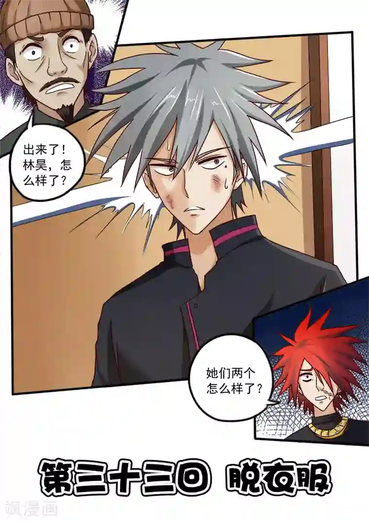 中华神医第33话 脱衣服