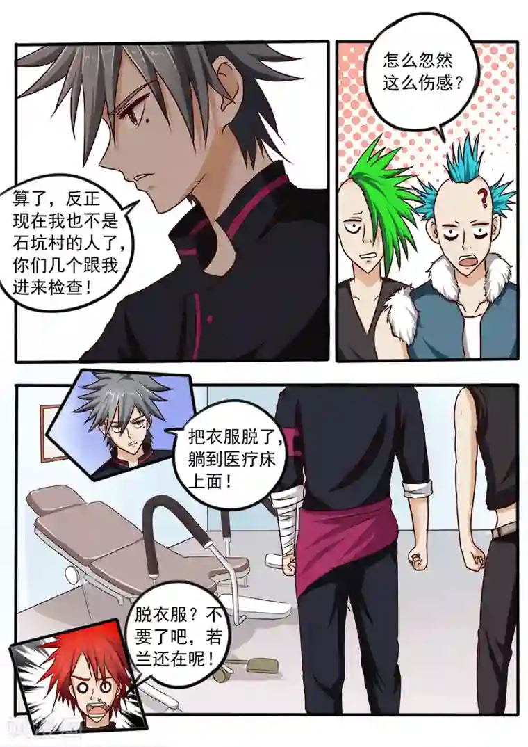 中华神医第33话 脱衣服