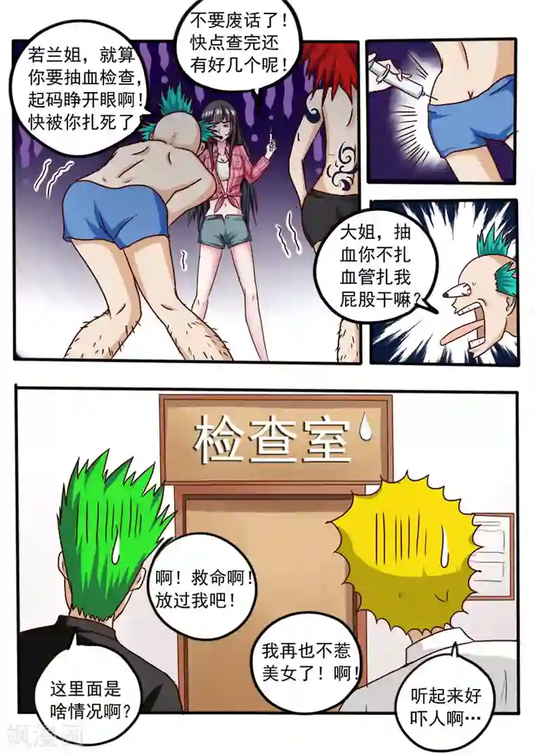 中华神医第33话 脱衣服