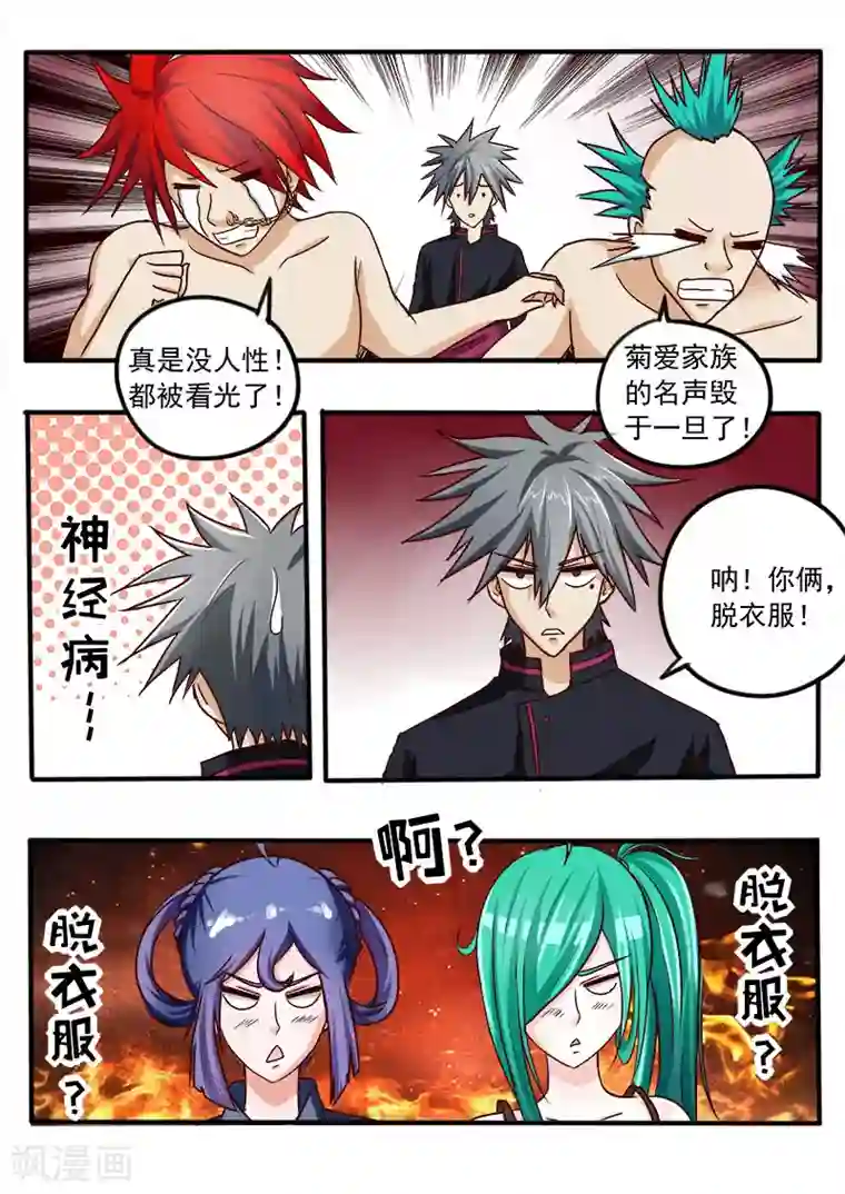 中华神医第33话 脱衣服