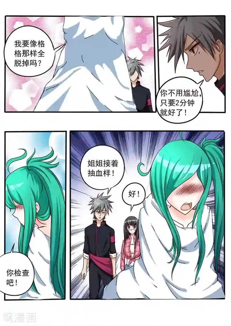 中华神医第34话 挖蚯蚓