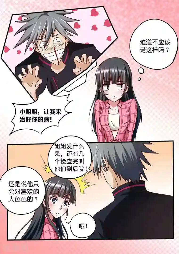 中华神医第34话 挖蚯蚓