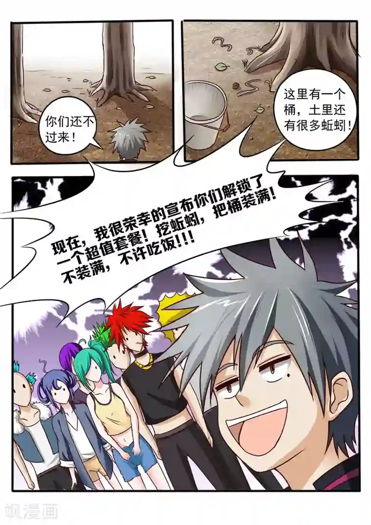 中华神医第34话 挖蚯蚓