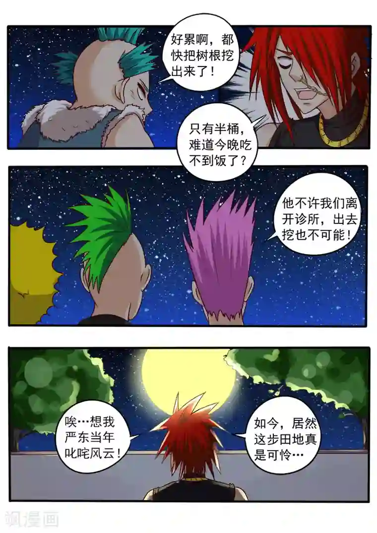 中华神医第35话 冤家上门