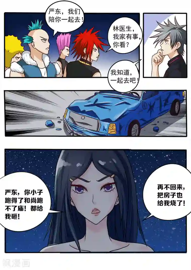 中华神医第35话 冤家上门