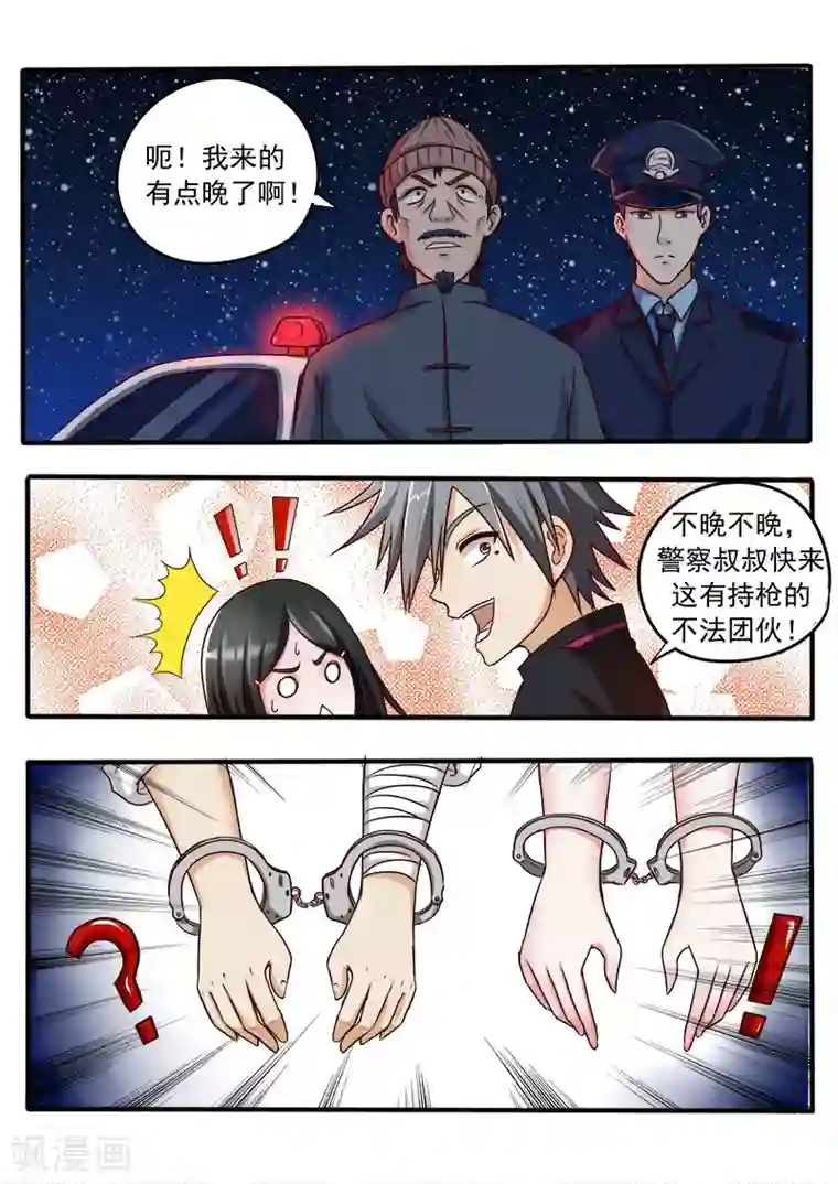 中华神医第37话 蹲号子