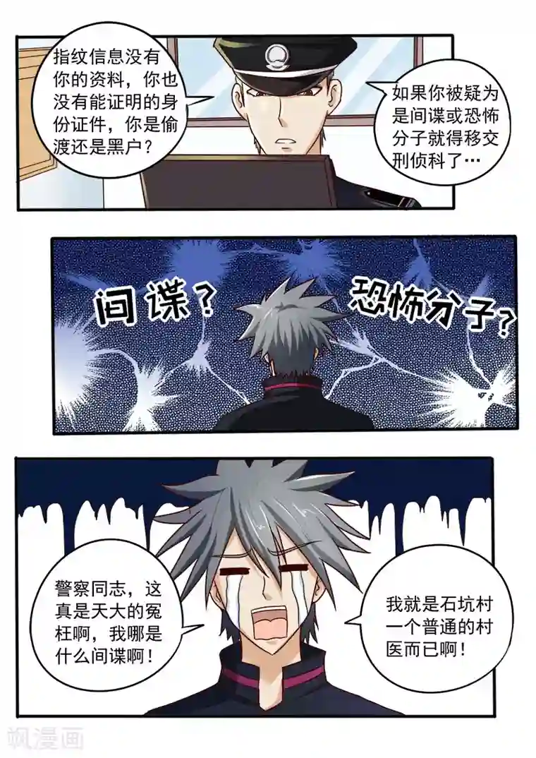 中华神医第37话 蹲号子