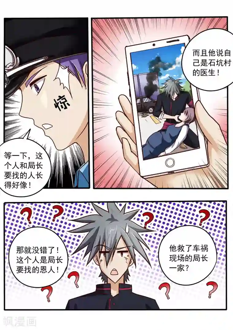 中华神医第37话 蹲号子