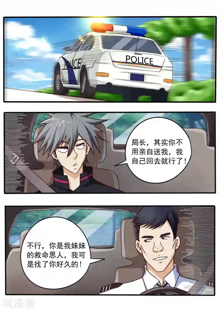 中华神医第38话 答谢之礼