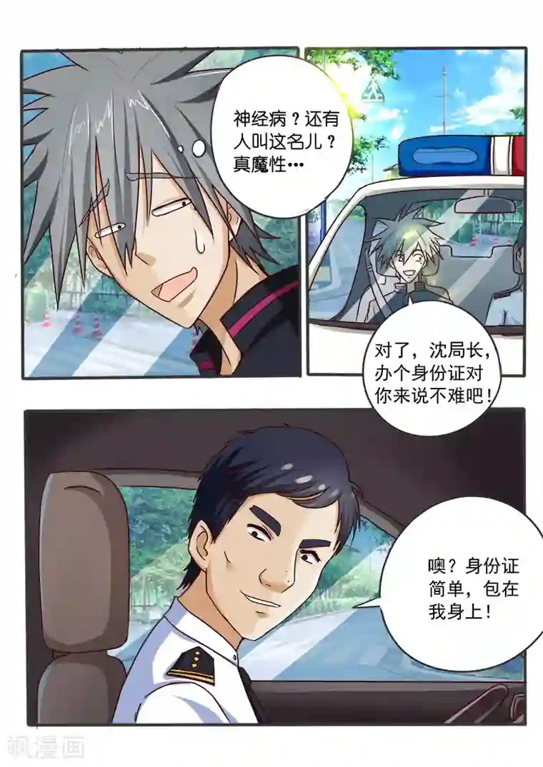 中华神医第38话 答谢之礼