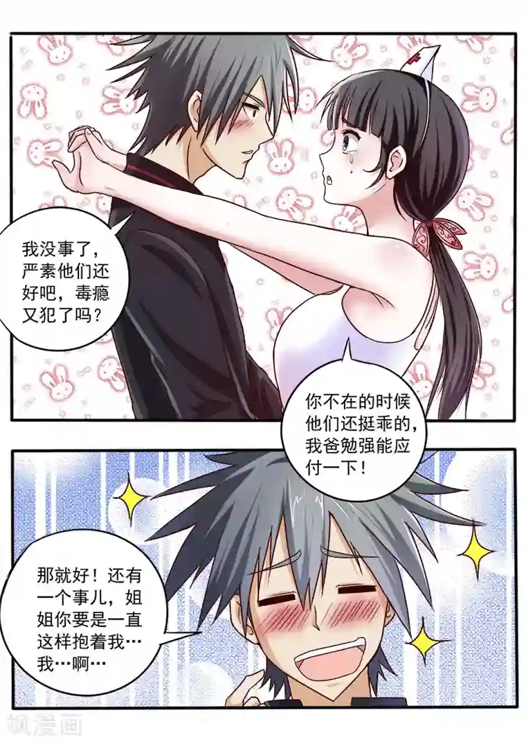 中华神医第38话 答谢之礼