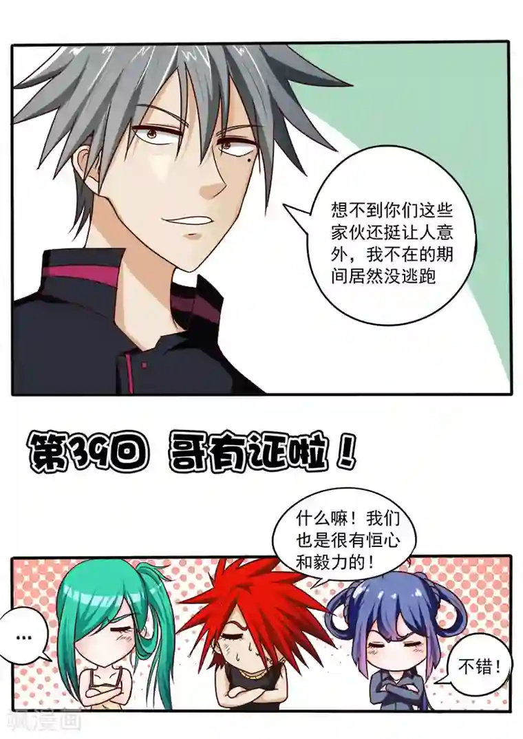 中华神医第39话 哥有证啦！