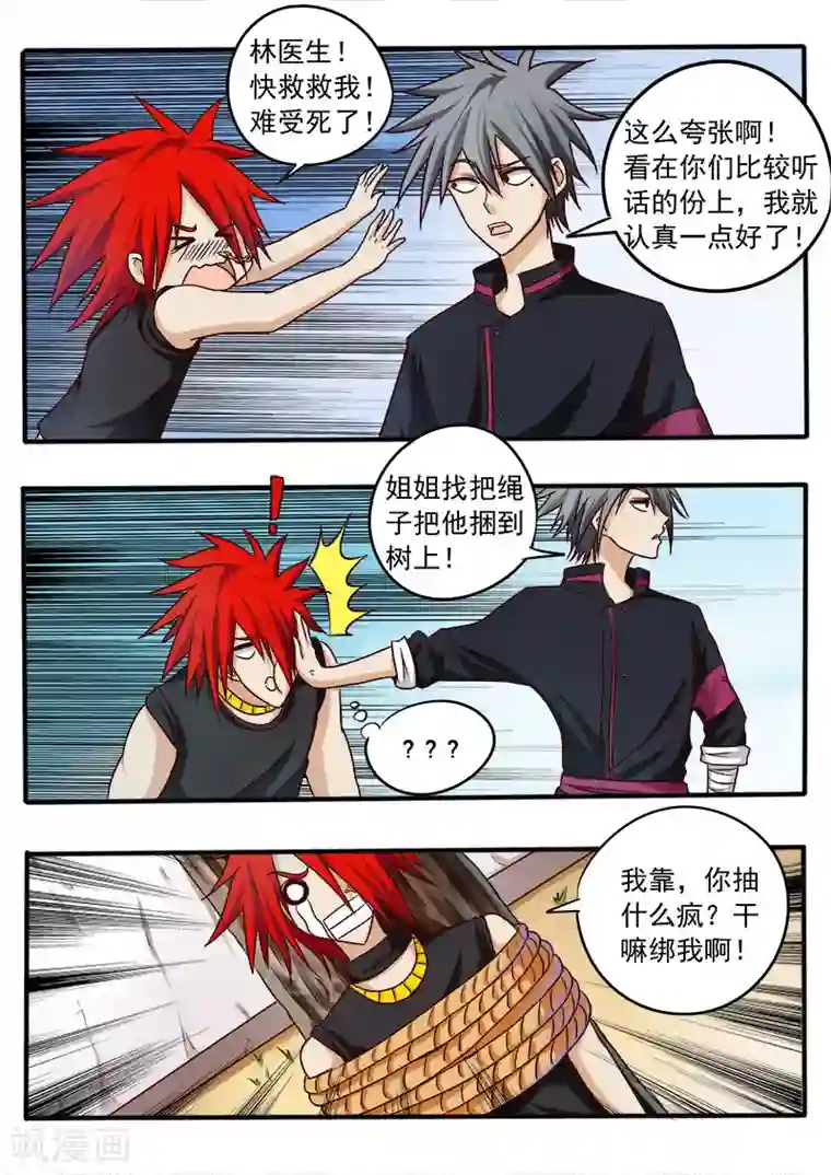 中华神医第39话 哥有证啦！