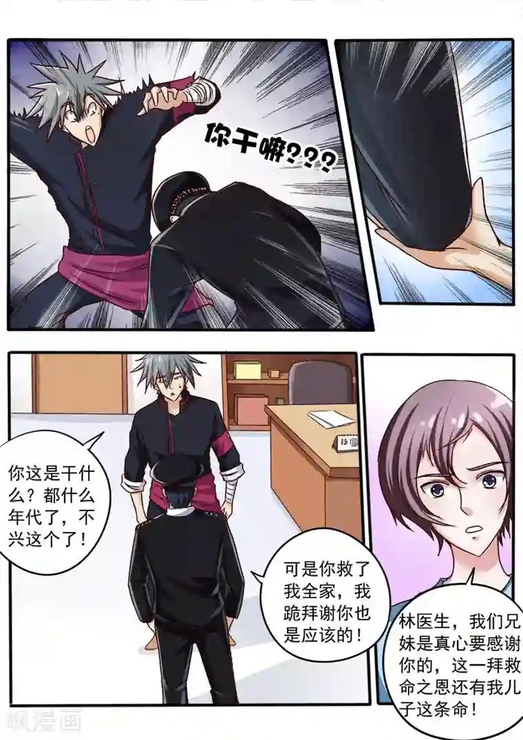 中华神医第40话 奢侈的诊费