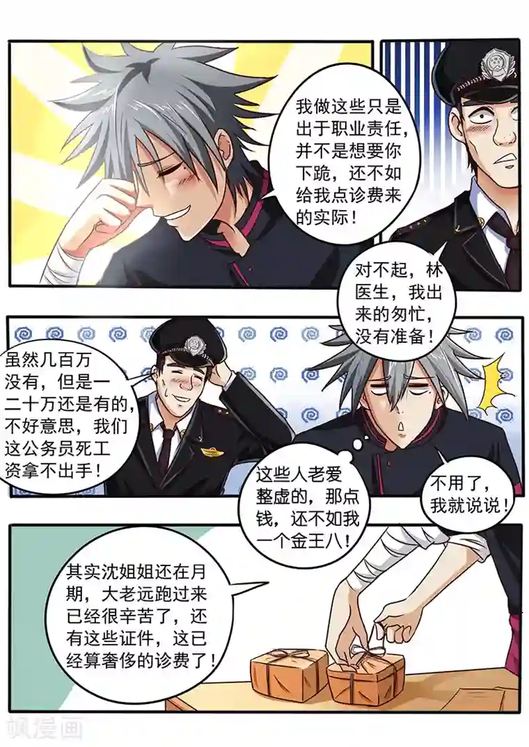 中华神医第40话 奢侈的诊费