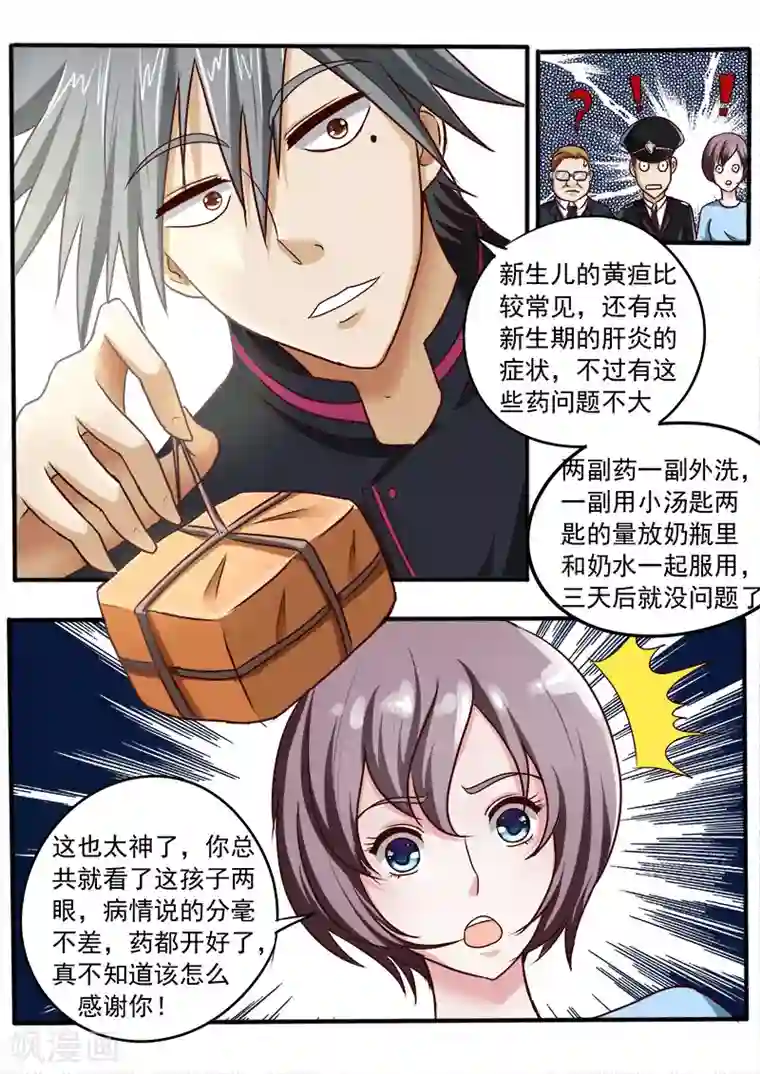 中华神医第40话 奢侈的诊费