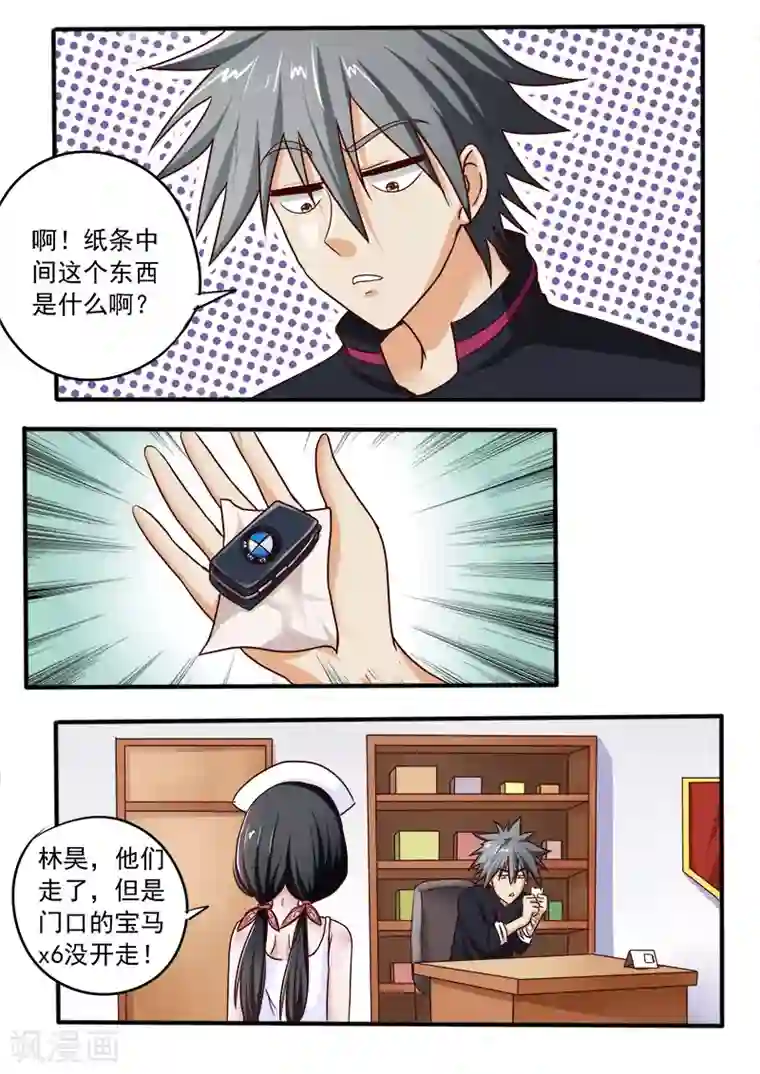 中华神医第40话 奢侈的诊费