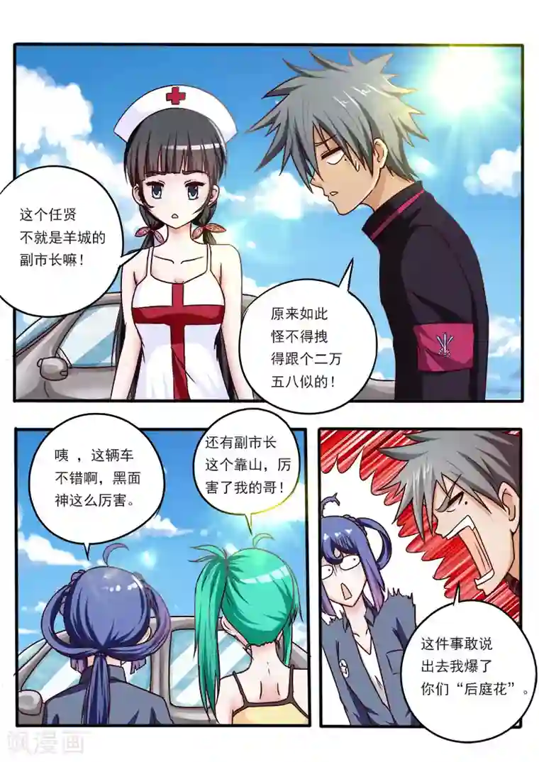 中华神医第41话 隐患