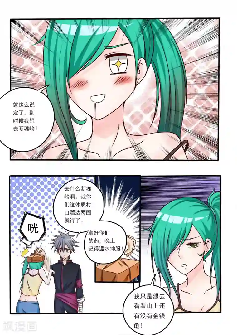 中华神医第41话 隐患