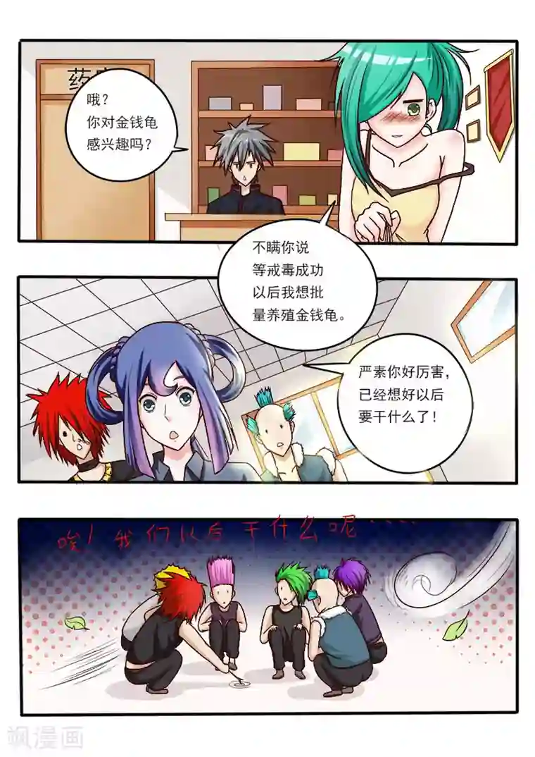 中华神医第41话 隐患