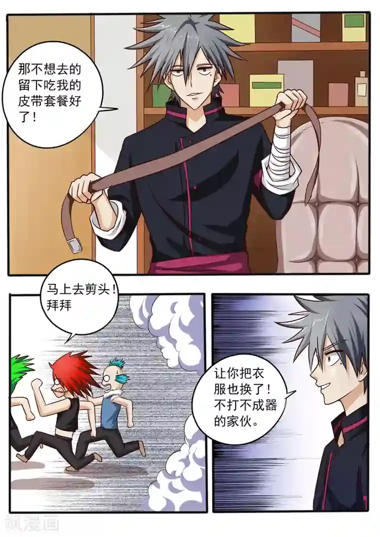 中华神医第42话 地主